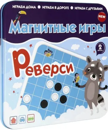 Магнитная игра "Реверси" (IM-1009) обложка книги