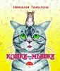 Про кошек, собак и всех остальных...