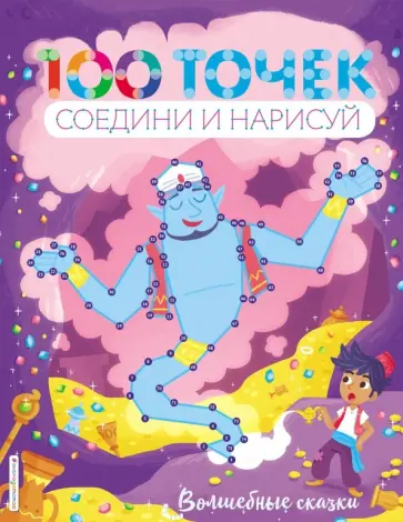 Волшебные сказки обложка книги