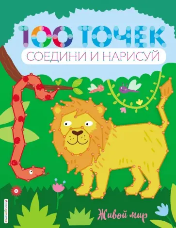 Живой мир обложка книги