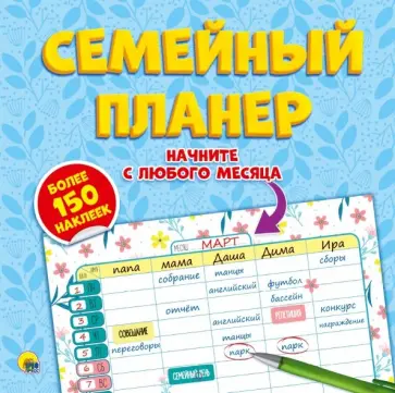 Семейный планер обложка книги