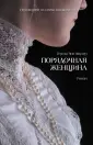 Фаулер Тереза Энн
