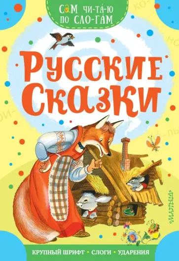 Русские сказки Русские сказки обложка книги