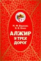 Исламский и доисламский мир: история и политика