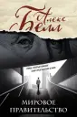 Бизнес-роман