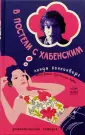 Йонненберг Линда
