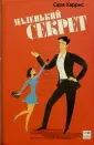 Харрис Сара