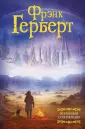 Герберт Фрэнк