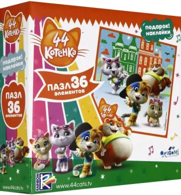 44 Котенка. Пазл-36. "Устроим шоу" + наклейки (04966) обложка книги
