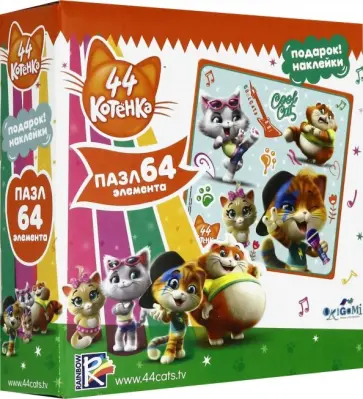 44 Котенка. Пазл-64. "Лампо и компания" + наклейки (04971) обложка книги