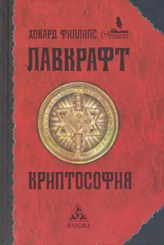Коллекция Гримуар
