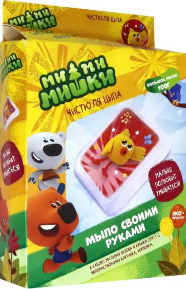 МиМиМишки. Набор для мыловарения "Чистюля Цыпа" (04851) обложка книги