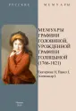 Головина Варвара Николаевна