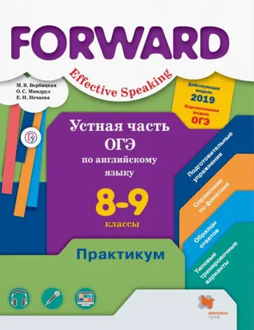 Вербицкая, Миндрул - Устная часть ОГЭ по английскому языку. 8-9 классы. Практикум. Базовый и углубленный уровни Вербицкая, Миндрул - Устная часть ОГЭ по английскому языку. 8-9 классы. Практикум. Базовый и углубленный уровни обложка книги