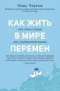 Великие учителя современности