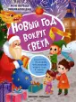 Моя первая энциклопедия