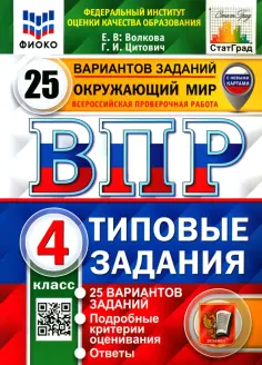 ВПР СТАТГРАД Типовые задания