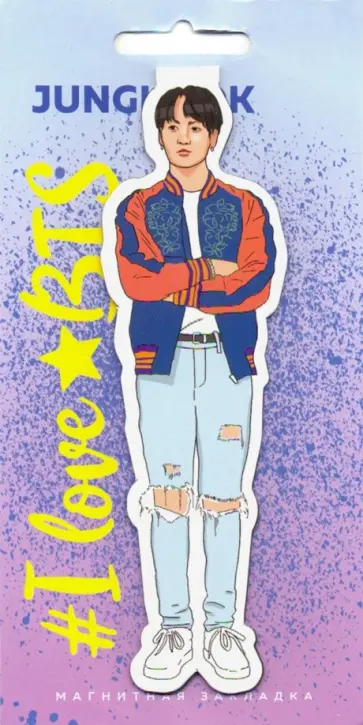 Фигурная магнитная закладка. BTS. Чонгук Фигурная магнитная закладка. BTS. Чонгук обложка книги