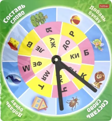 Марина Султанова - Обучающая игра Составь слово. Добавь букву обложка книги