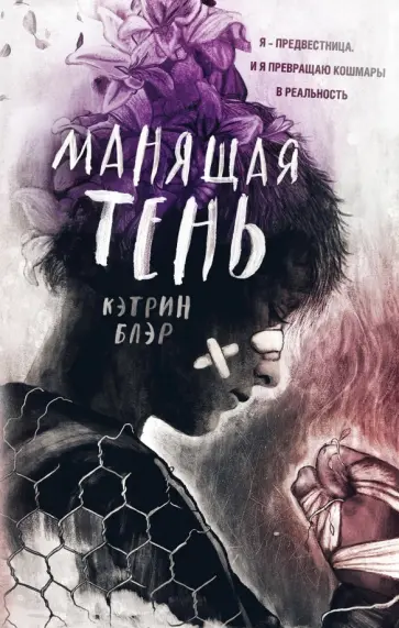 Кэтрин Блэр - Манящая тень Кэтрин Блэр - Манящая тень обложка книги