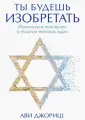 Джориш Ави