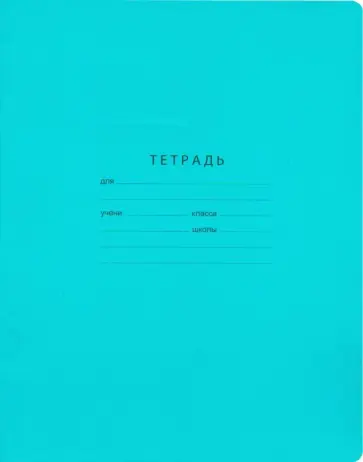 Тетрадь 18 листов, линия "Отличная" зелёная (Т5ск18 7321) обложка книги