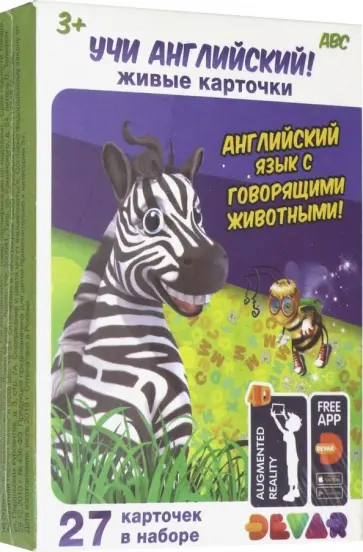 Живые карточки "Учи английский!" (27 штук) обложка книги