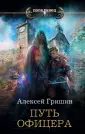 Гришин Алексей