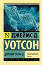 Уотсон Джеймс