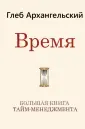 Архангельский Глеб Алексеевич