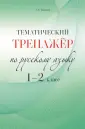 Тематическая аттестация знаний