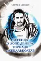 Савицкая Светлана Васильевна