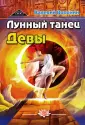 Историческая серия "Голубиная книга"