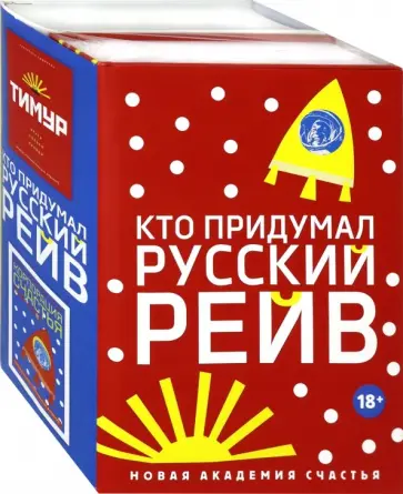 Андреева, Хаас - Кто придумал русский рейв. Комплект из 2-х книг обложка книги