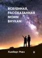 Ривз Хьюберт