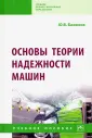 Баженов Юрий Васильевич