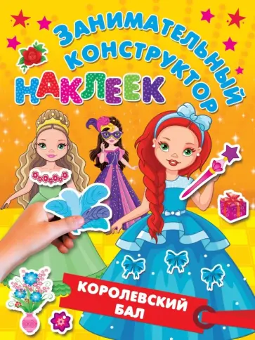 Королевский бал обложка книги