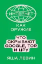 Левин Яша