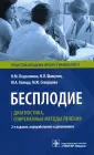 Практикующему врачу-гинекологу