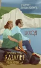 Говард Элизабет Джейн