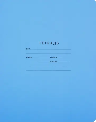 Тетрадь школьная Отличная, А5, 12 листов, клетка, в ассортименте обложка книги