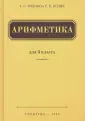 Поляк Григорий Борисович