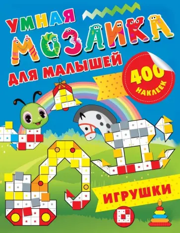 Игрушки обложка книги