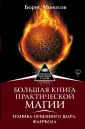 Моносов Борис Моисеевич