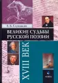 Глушаков Евгений Борисович