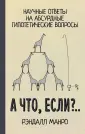 Манро Рэндалл