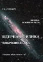 Гуревич Гарольд Станиславович