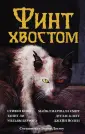 Йолен Джейн