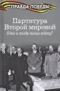 Нарочницкая Наталия Алексеевна