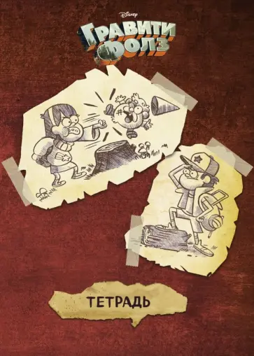Тетрадь Гравити Фолз, 48 листов, клетка обложка книги